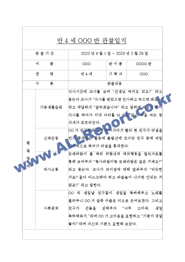 2학기 만4세반[2].hwp